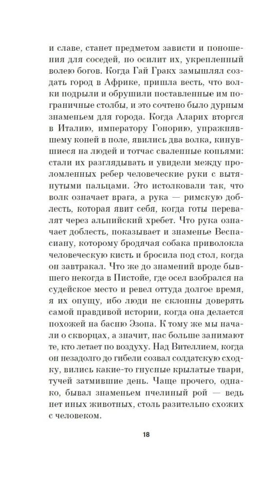 Книга скворцов