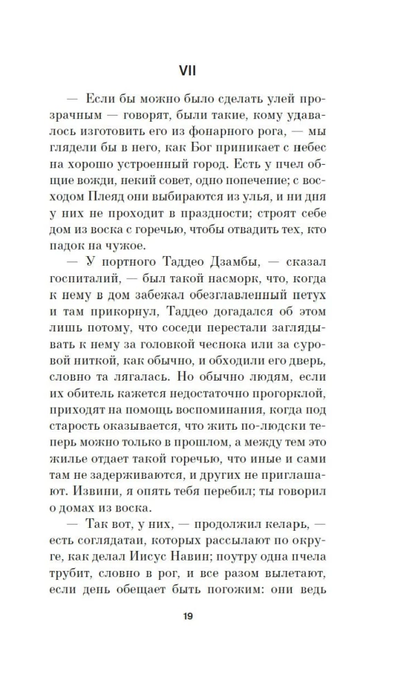 Книга скворцов