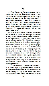 Книга скворцов