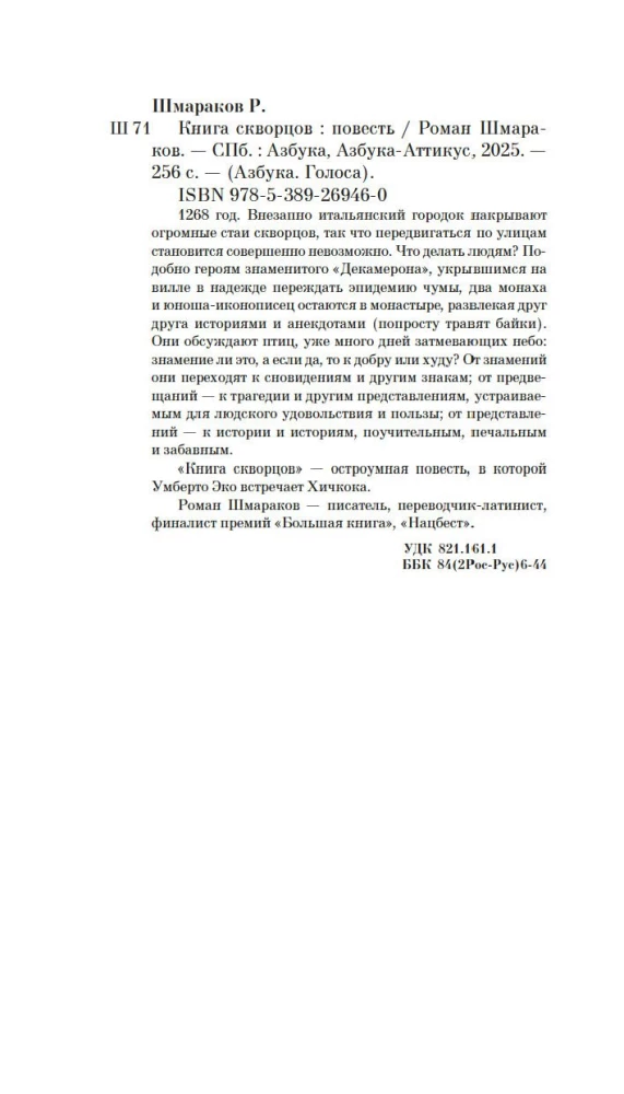 Книга скворцов