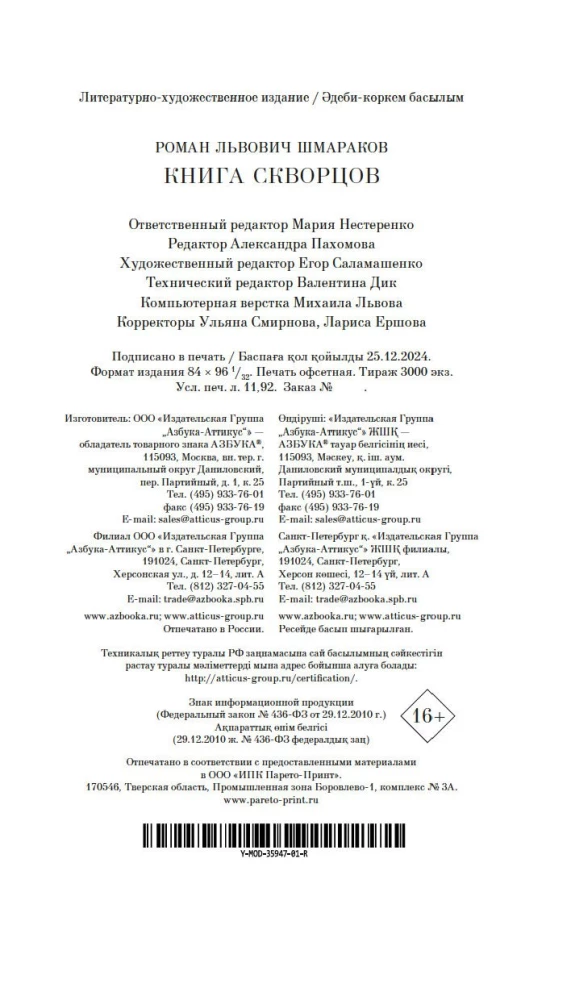 Книга скворцов