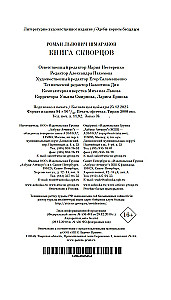 Книга скворцов