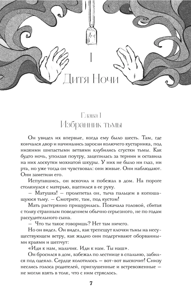 Бес лести предан