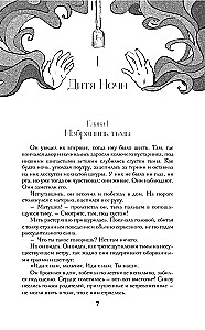 Бес лести предан