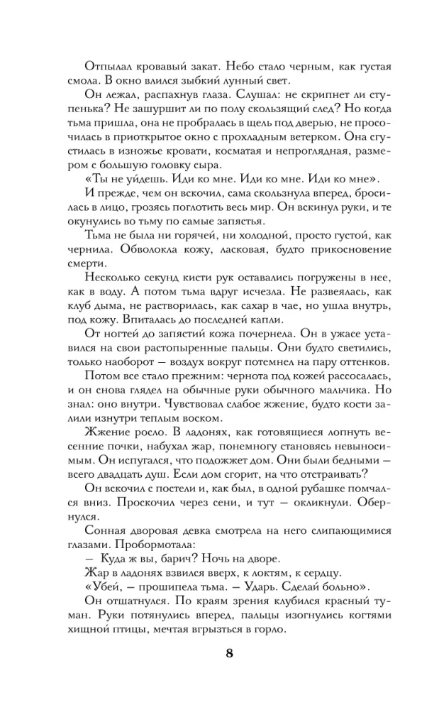 Бес лести предан