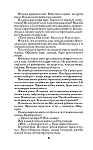Бес лести предан