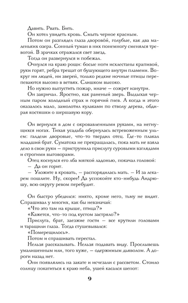 Бес лести предан