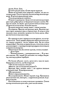 Бес лести предан
