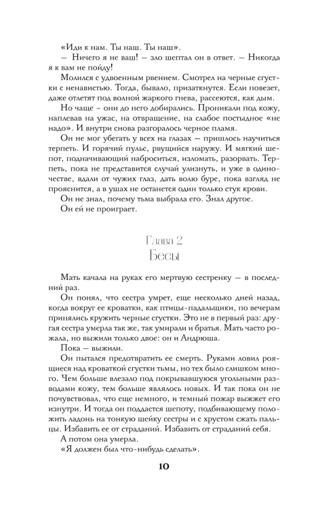 Бес лести предан