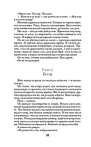 Бес лести предан