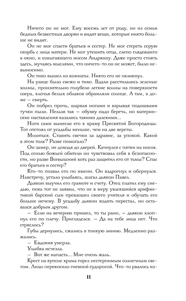 Бес лести предан