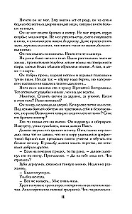 Бес лести предан