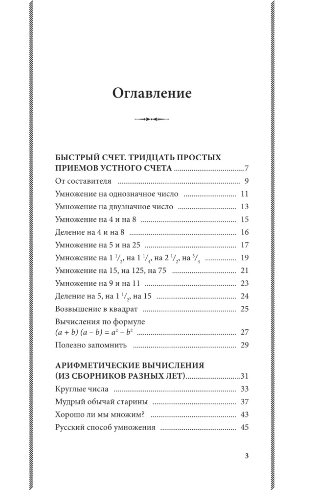 Greitas skaičiavimas. Aritmetika, užduotys, galvosūkiai — nuotrauka 3