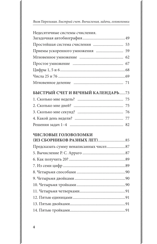 Greitas skaičiavimas. Aritmetika, užduotys, galvosūkiai — nuotrauka 4