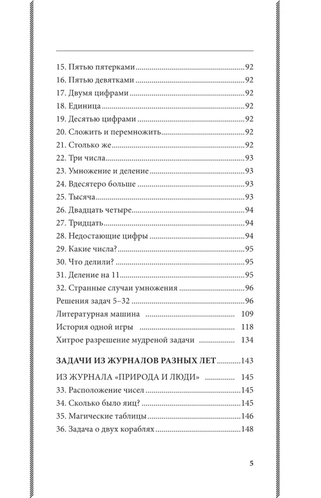 Greitas skaičiavimas. Aritmetika, užduotys, galvosūkiai — nuotrauka 5