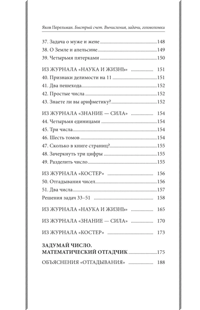 Greitas skaičiavimas. Aritmetika, užduotys, galvosūkiai — nuotrauka 6