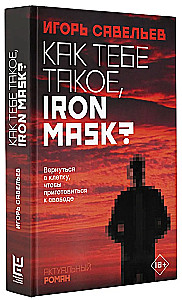 Kaip tau toks, Iron Mask?