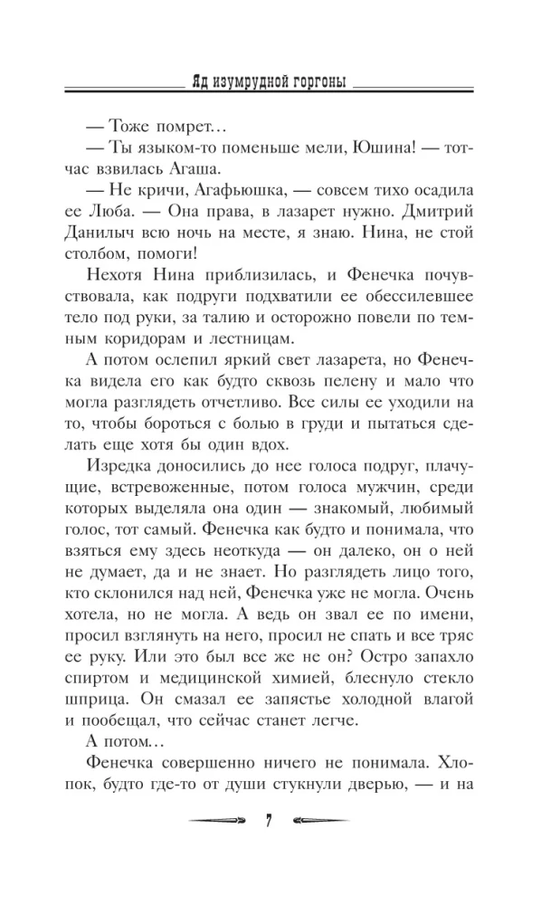 Smaragdinės gorgonės nuodai