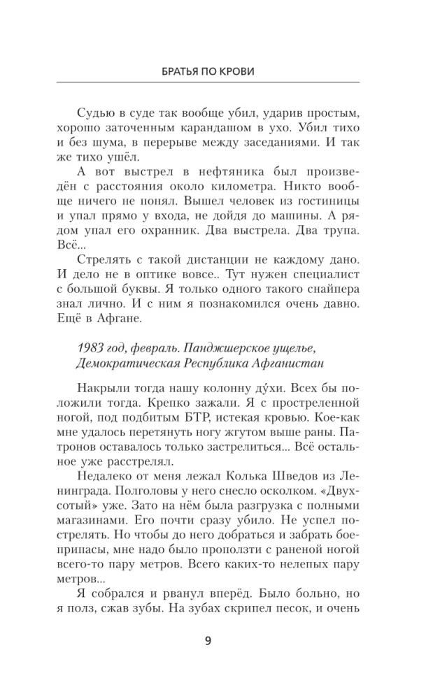 Kraujotakos broliai