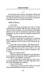 Kraujotakos broliai