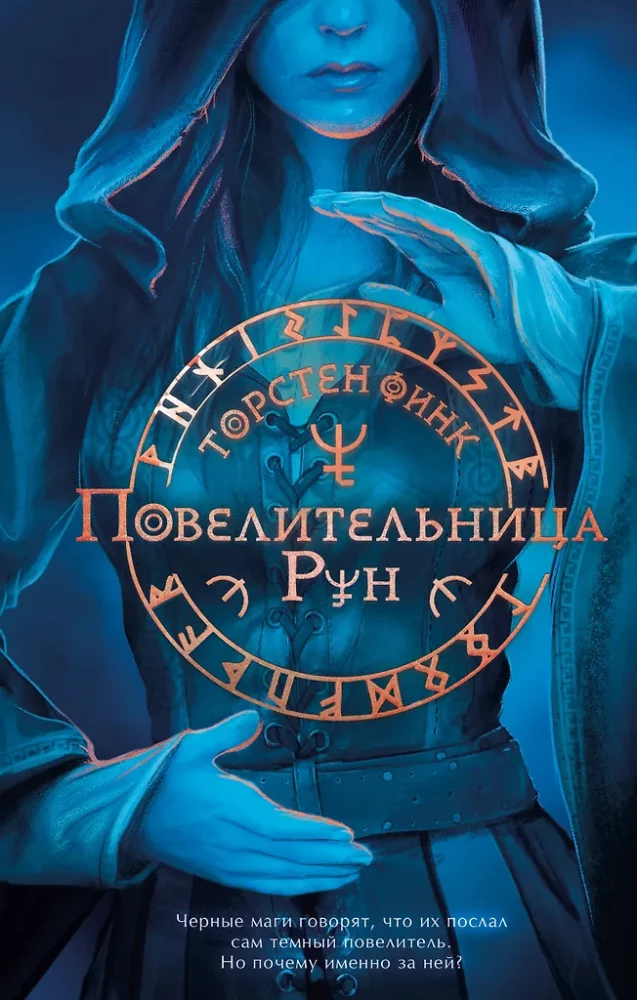 Władczyni Run