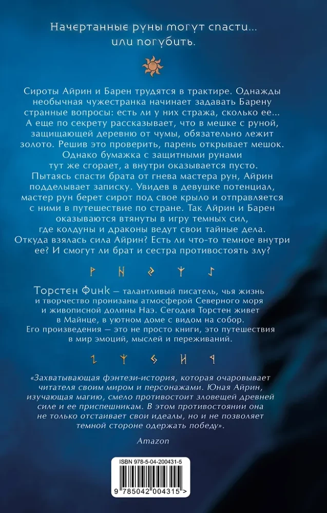Władczyni Run