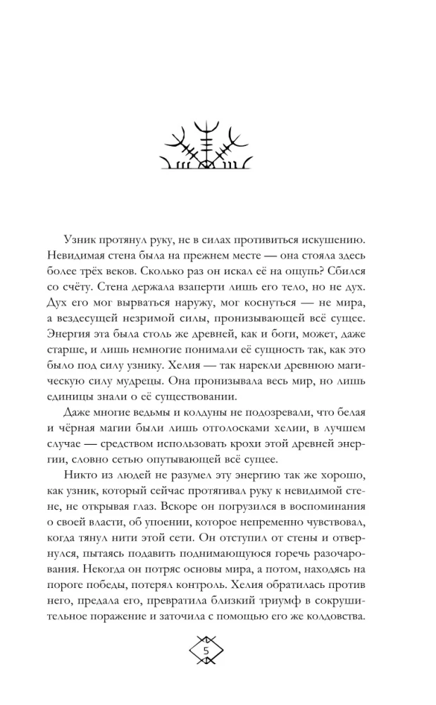 Władczyni Run