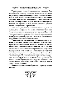 Władczyni Run