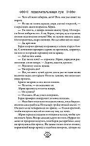 Władczyni Run