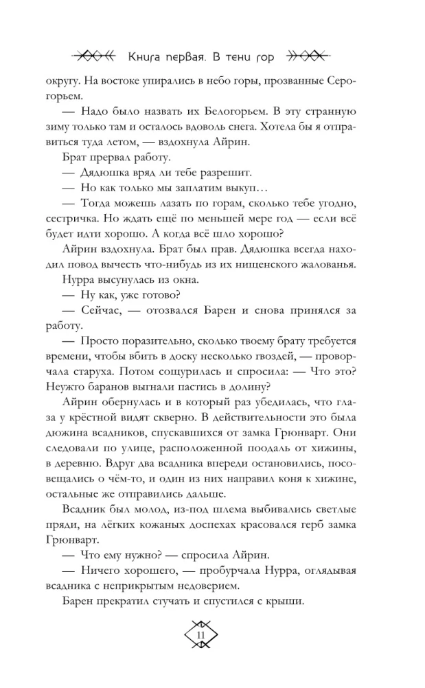 Władczyni Run