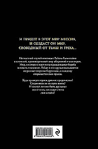 Dievų šešėliai: Nuodėmės