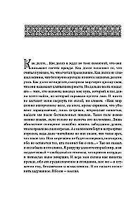 Dievų šešėliai: Nuodėmės