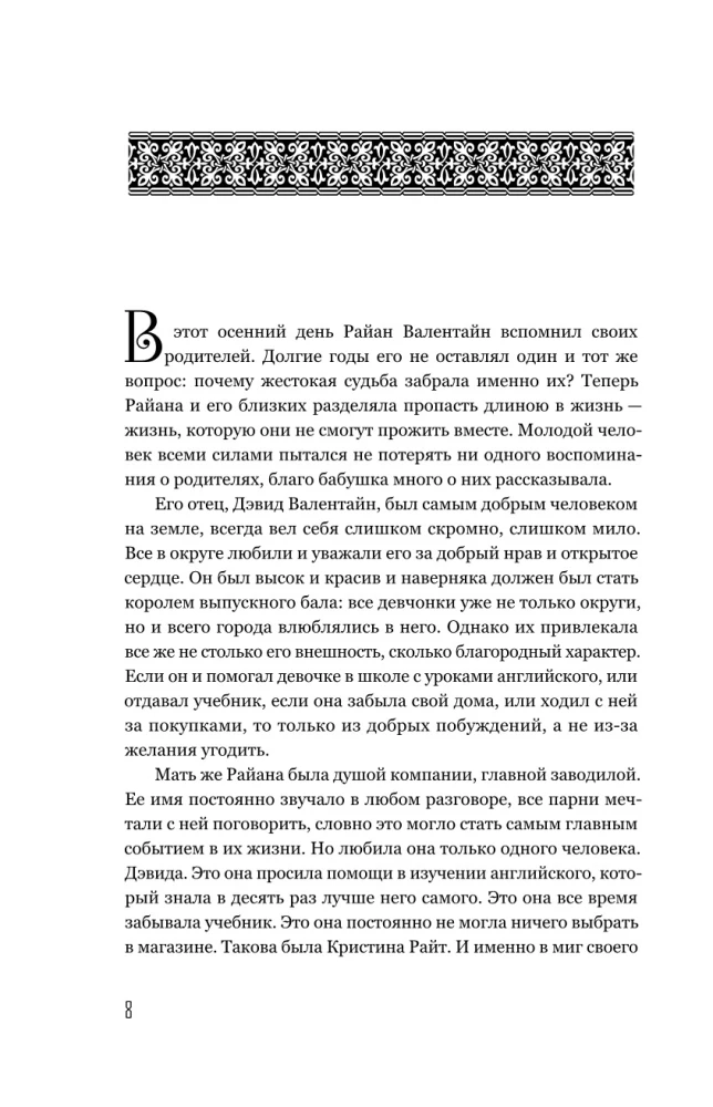 Dievų šešėliai: Nuodėmės
