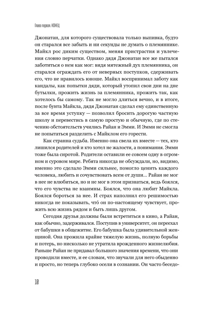 Dievų šešėliai: Nuodėmės
