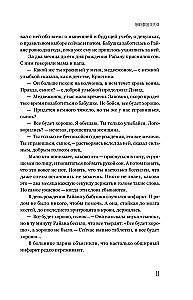 Dievų šešėliai: Nuodėmės