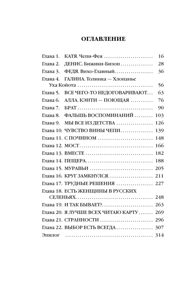 Efekt zniekształconych pragnień