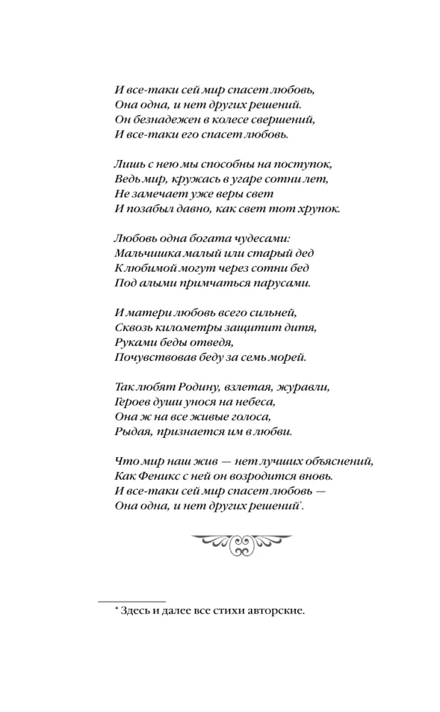 Efekt zniekształconych pragnień