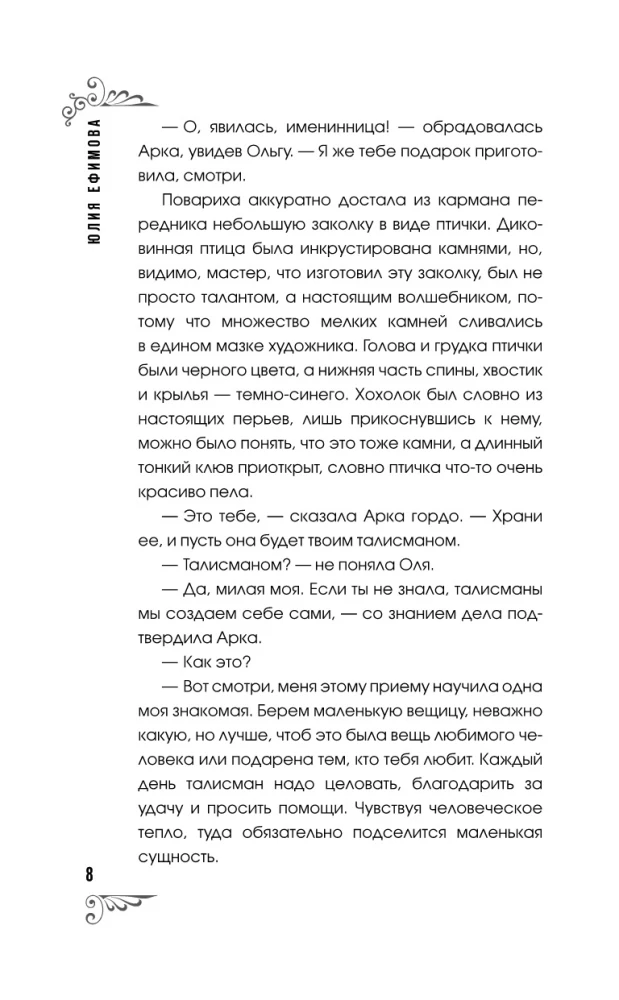 Efekt zniekształconych pragnień