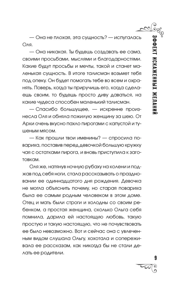 Efekt zniekształconych pragnień