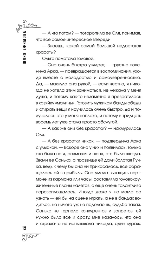 Efekt zniekształconych pragnień