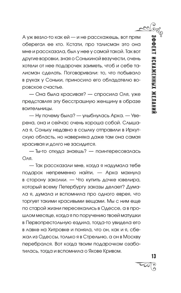 Efekt zniekształconych pragnień