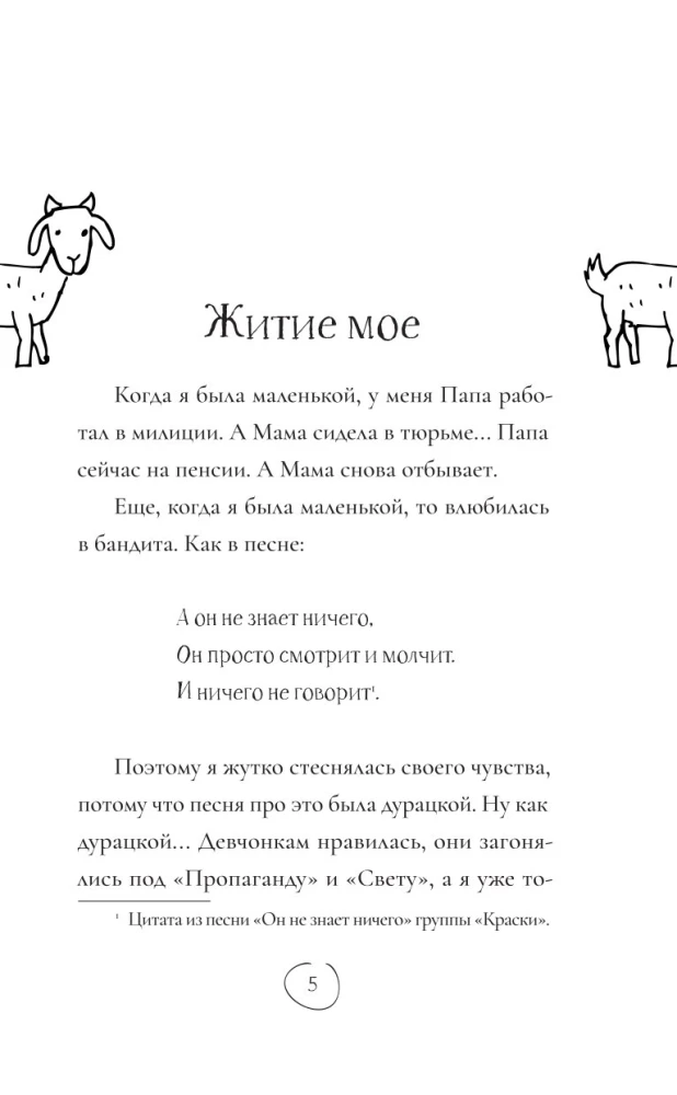 Koza się spieszy do lasu