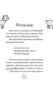 Koza się spieszy do lasu