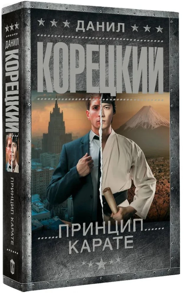 Принцип карате