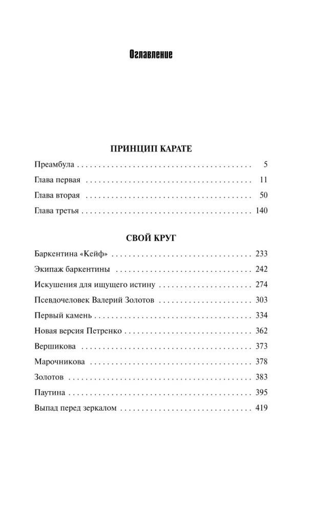 Принцип карате