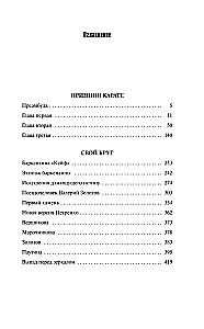 Принцип карате