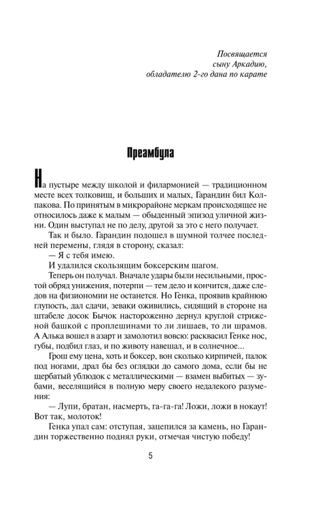 Принцип карате