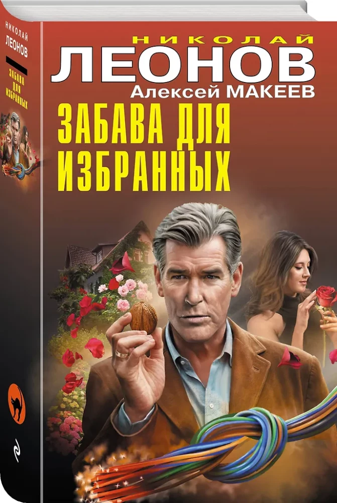 Zabawa dla wybranych