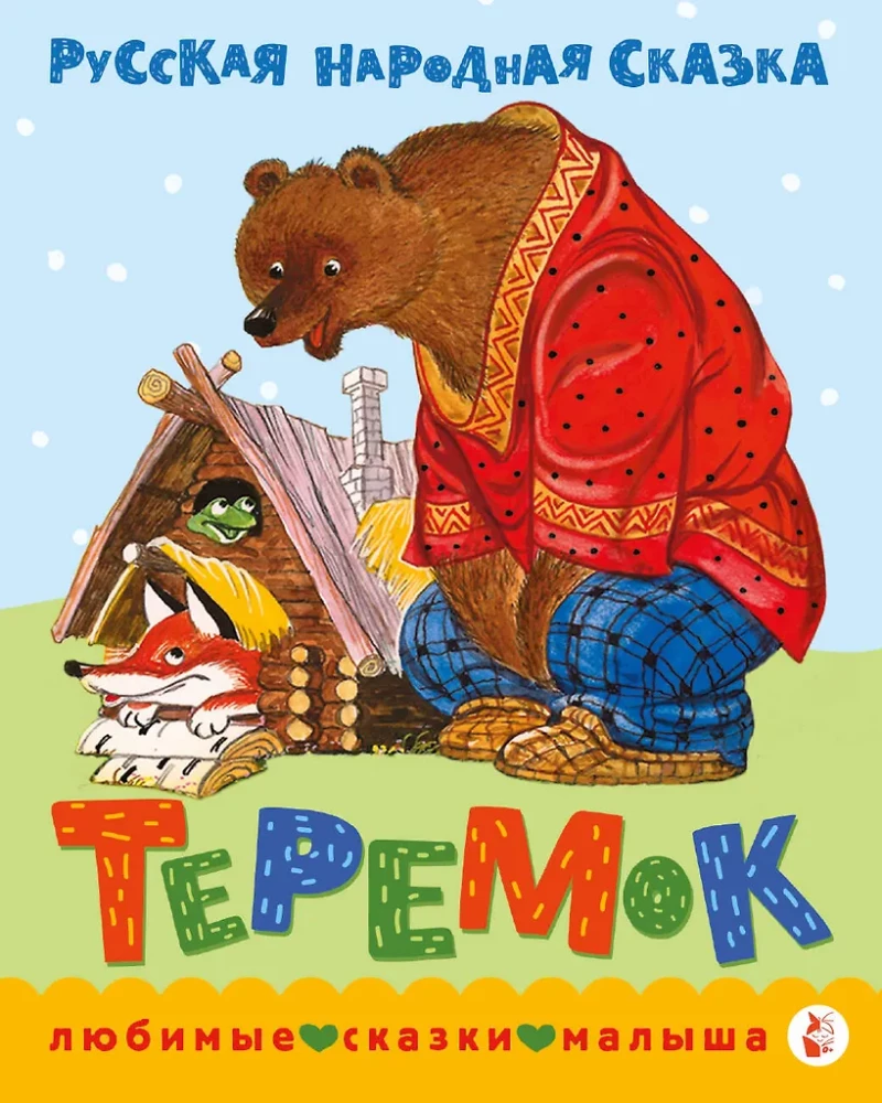 Temermek. Muinasjutt