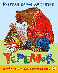 Temermek. Muinasjutt